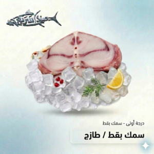 سمك بقط صافي