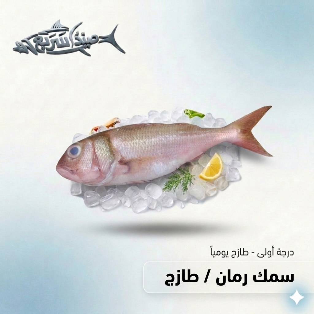 سمك رمان كامل