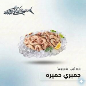 جمبري حميره