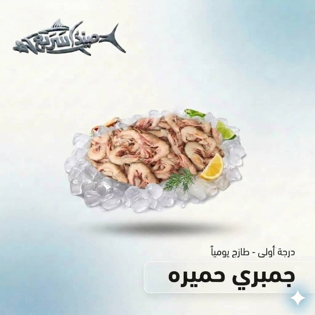 جمبري حميره