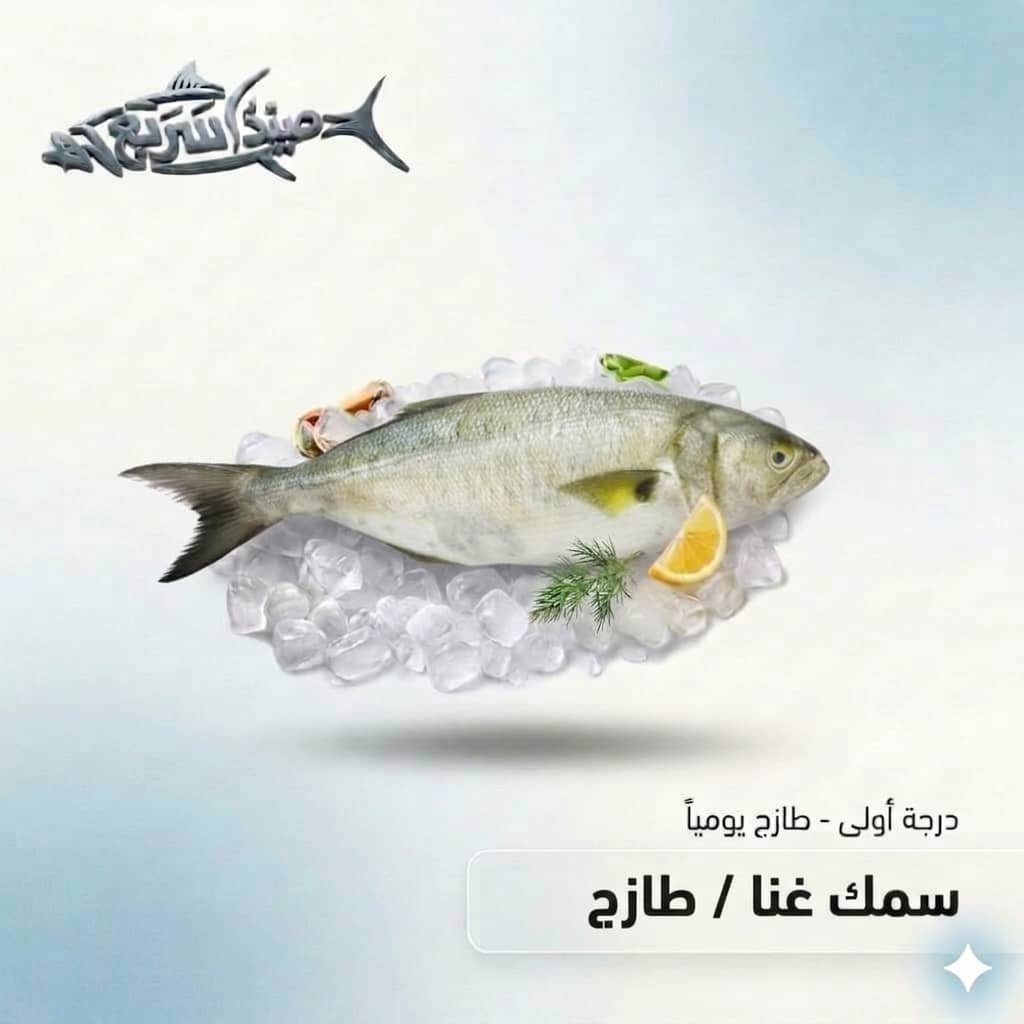 سمك غناء كامل