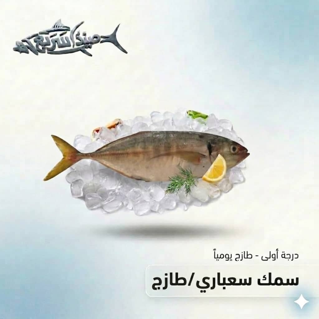 سمك سعباري كامل