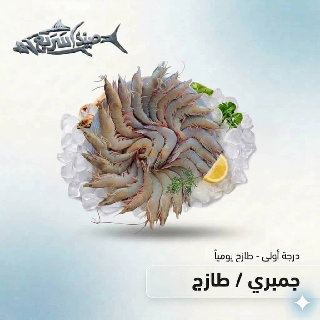 جمبري مخلوط